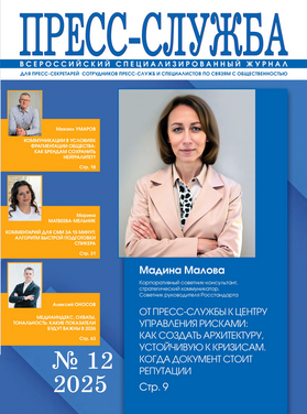 Пресс-служба