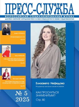 Пресс-служба