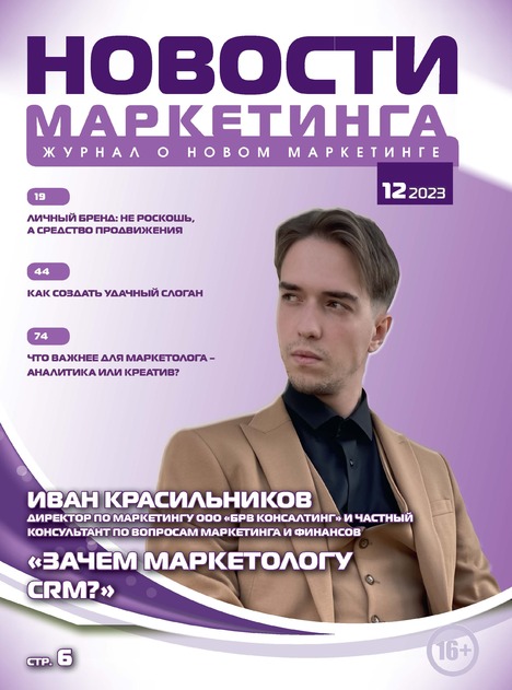 Новости маркетинга