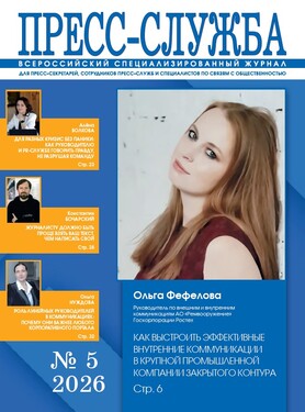 Пресс-служба