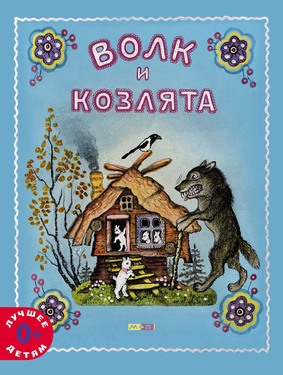 Лучшее детям. Книжная серия для дошкольников