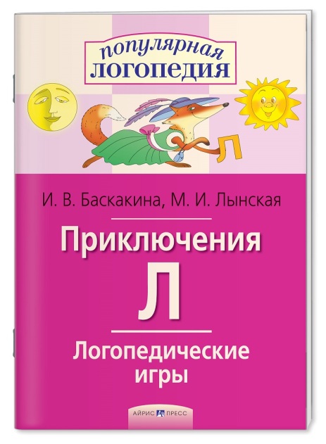 Логопедические игры для развития речи для детей дошкольного и младшего школьного возраста. Книжная серия