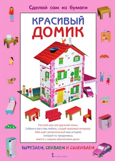 Сделай сам. Книжная серия