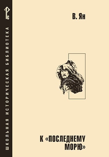 Школьная историческая библиотека. Серия книг