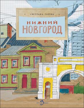 Настя и Никита. Книжная серия