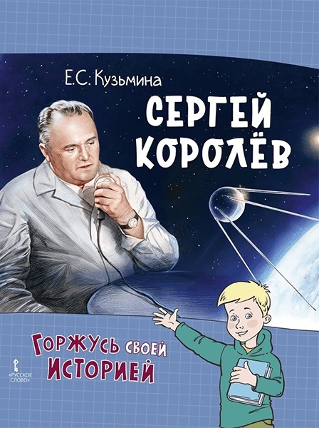 Горжусь своей историей. Серия книг
