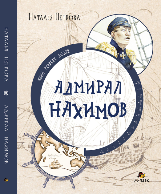 Великие люди России. Серия книг