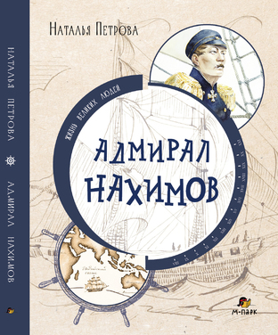 Великие люди России. Серия книг