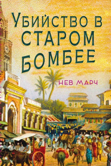 Английский детектив и другое занимательное чтение.  Серия книг