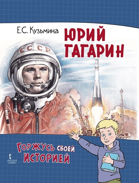 Горжусь своей историей. Серия книг