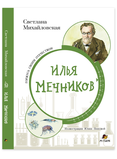 Великие люди России. Серия книг
