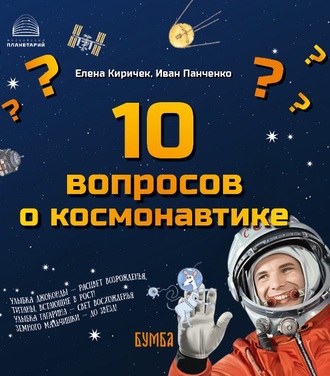 Развитие для детей: от первых слов до покорения Космоса. Книжная серия