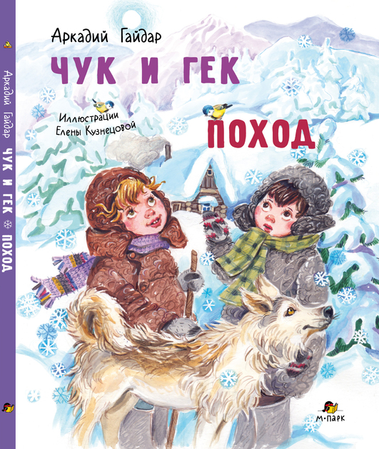 Библиотека маленького читателя. Книжная серия