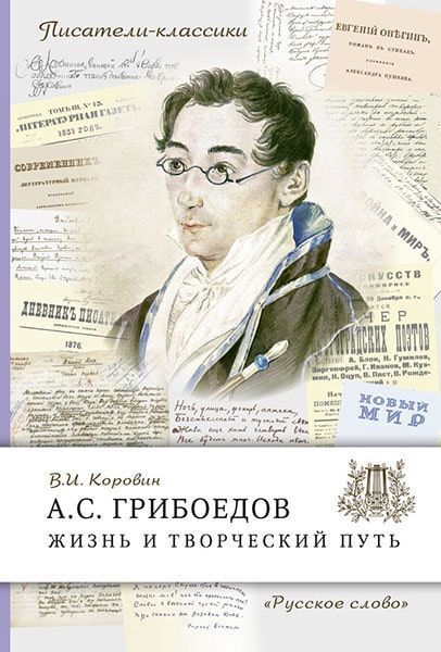 Школьникам о русских писателях. Книжная серия