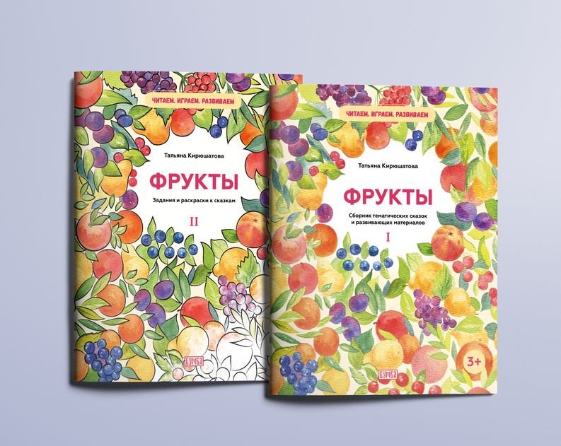 Развитие для детей: от первых слов до покорения Космоса. Книжная серия