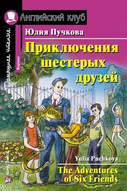English. Книги для чтения на английском языке для школьников