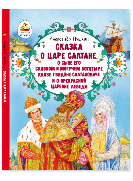 Библиотека маленького читателя. Книжная серия