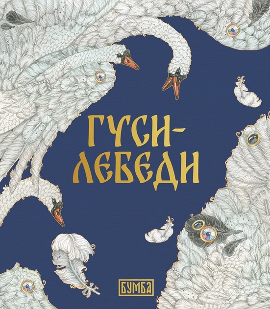 Золотой фонд сказок. Коллекция из 100 произведений