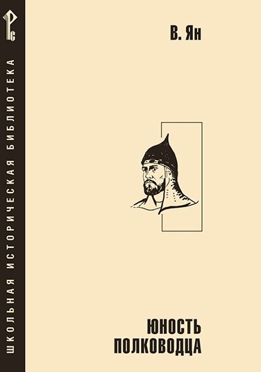 Школьная историческая библиотека. Серия книг