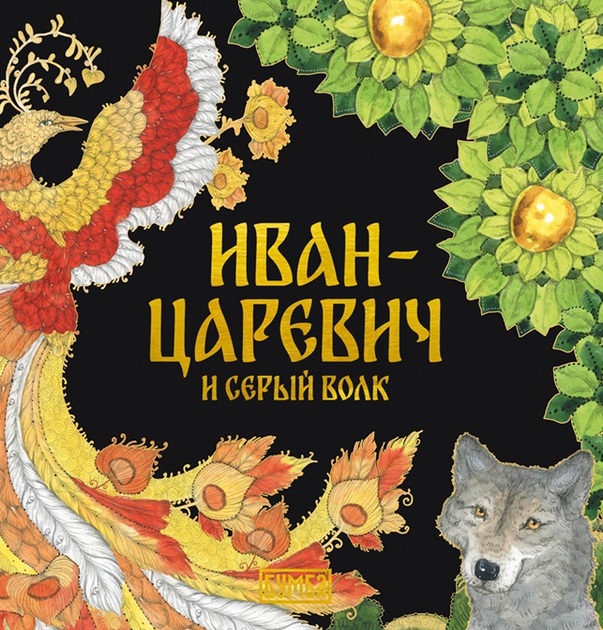 Золотой фонд сказок. Коллекция из 100 произведений