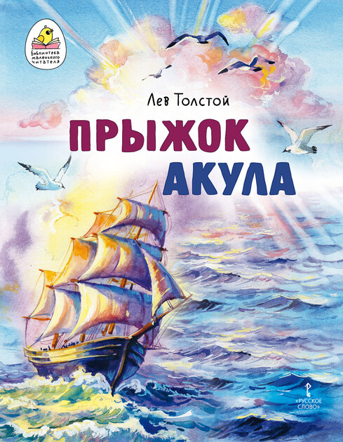 Библиотека маленького читателя. Книжная серия