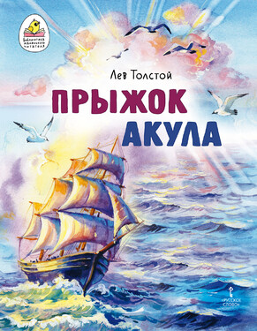 Библиотека маленького читателя. Книжная серия