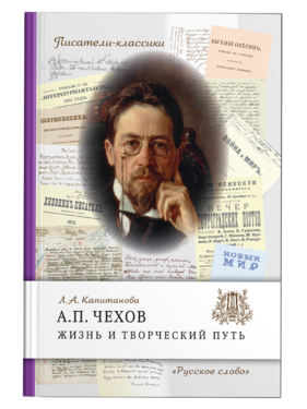 Школьникам о русских писателях. Книжная серия