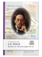 Школьникам о русских писателях. Книжная серия