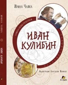 Великие люди России. Серия книг