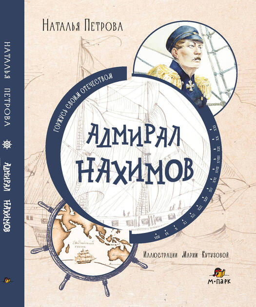Великие люди России. Серия книг
