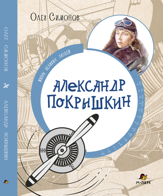 Великие люди России. Серия книг
