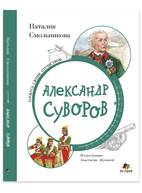 Великие люди России. Серия книг