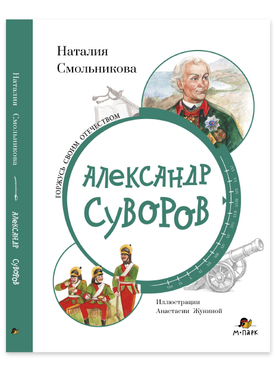 Великие люди России. Серия книг