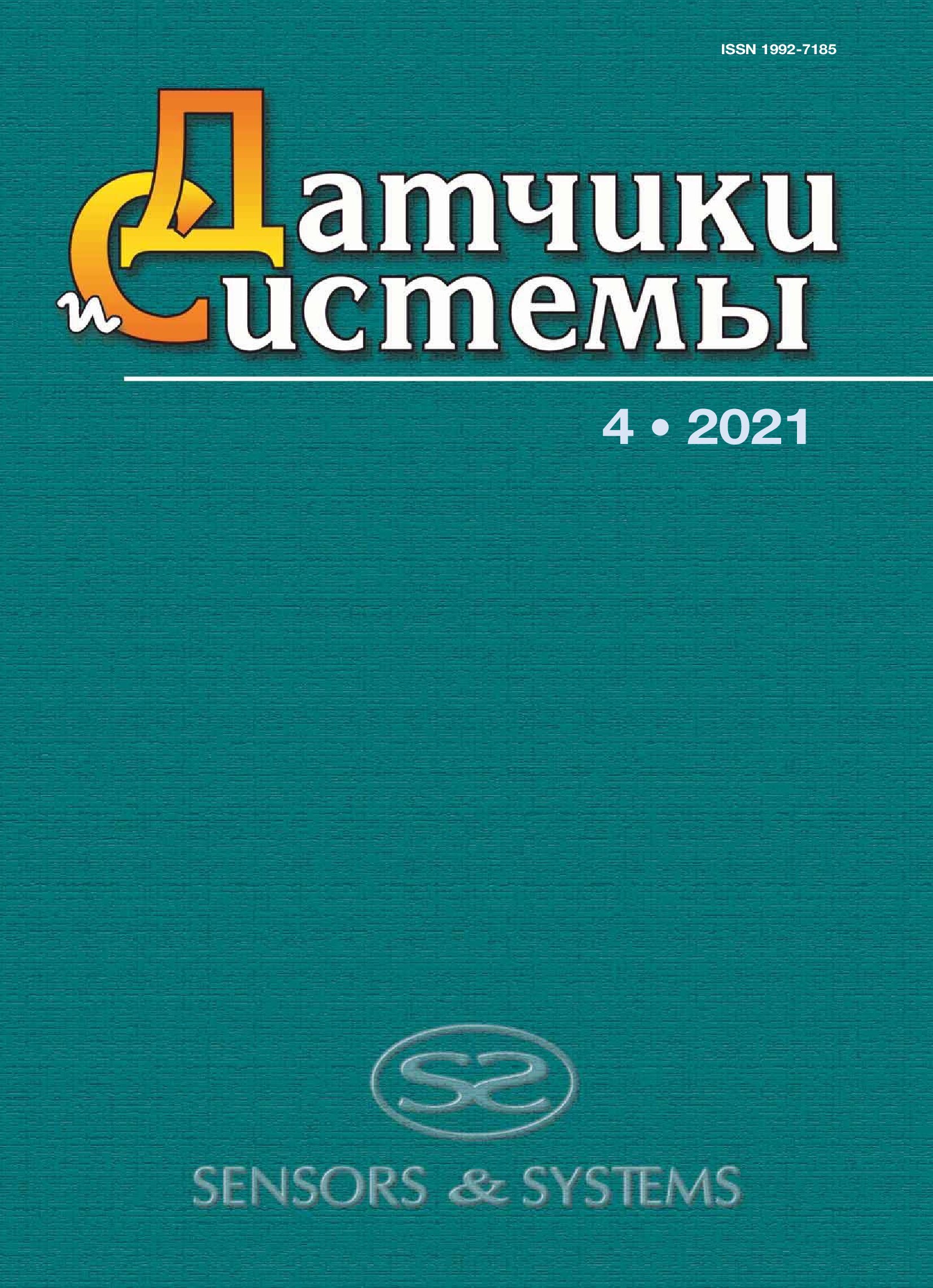 Датчики и системы / Sensors & systems - Подписка на 2024 дешевле розницы