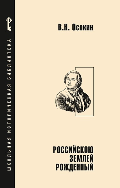 Школьная историческая библиотека. Серия книг