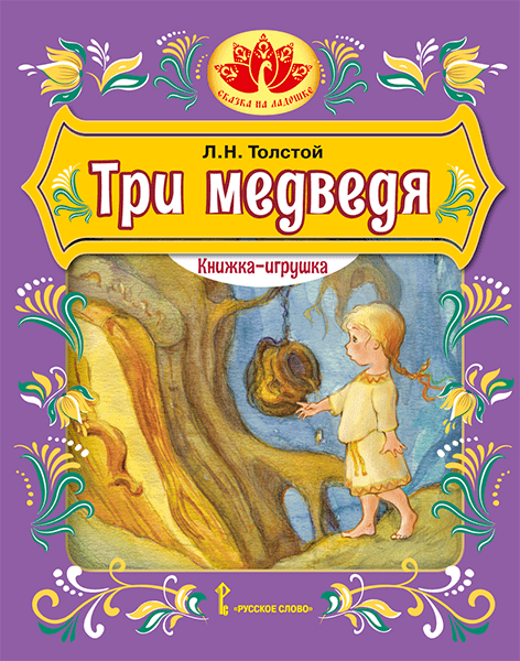 Сказка на ладошке. Серия книг для домашнего театра