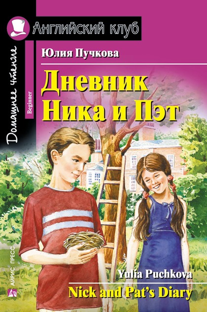 English. Книги для чтения на английском языке для школьников