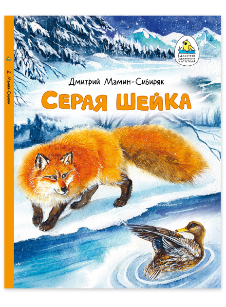 Библиотека маленького читателя. Книжная серия