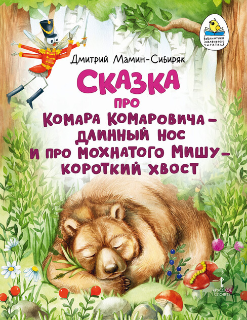 Библиотека маленького читателя. Книжная серия
