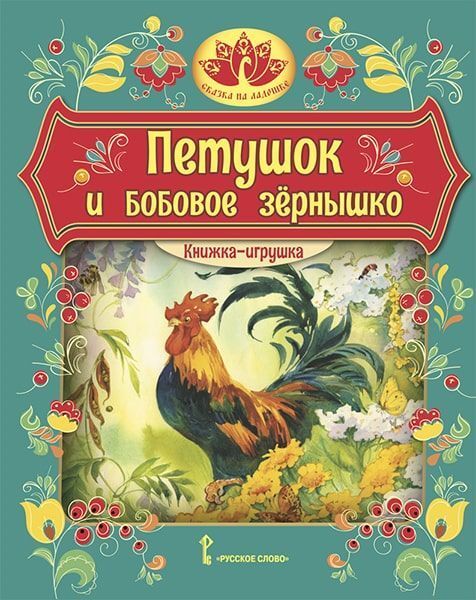 Сказка на ладошке. Серия книг для домашнего театра