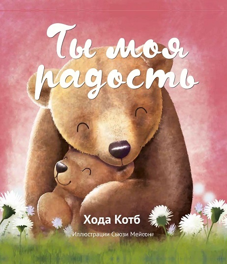 Книги в картинках с историями для самых маленьких