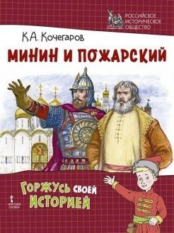 Горжусь своей историей. Серия книг