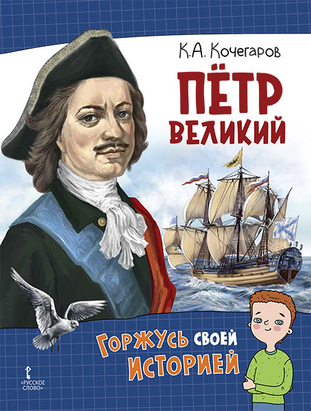 Горжусь своей историей. Серия книг