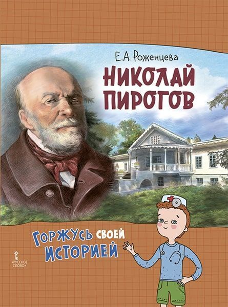 Горжусь своей историей. Серия книг