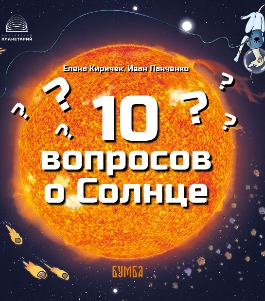 Развитие для детей: от первых слов до покорения Космоса. Книжная серия