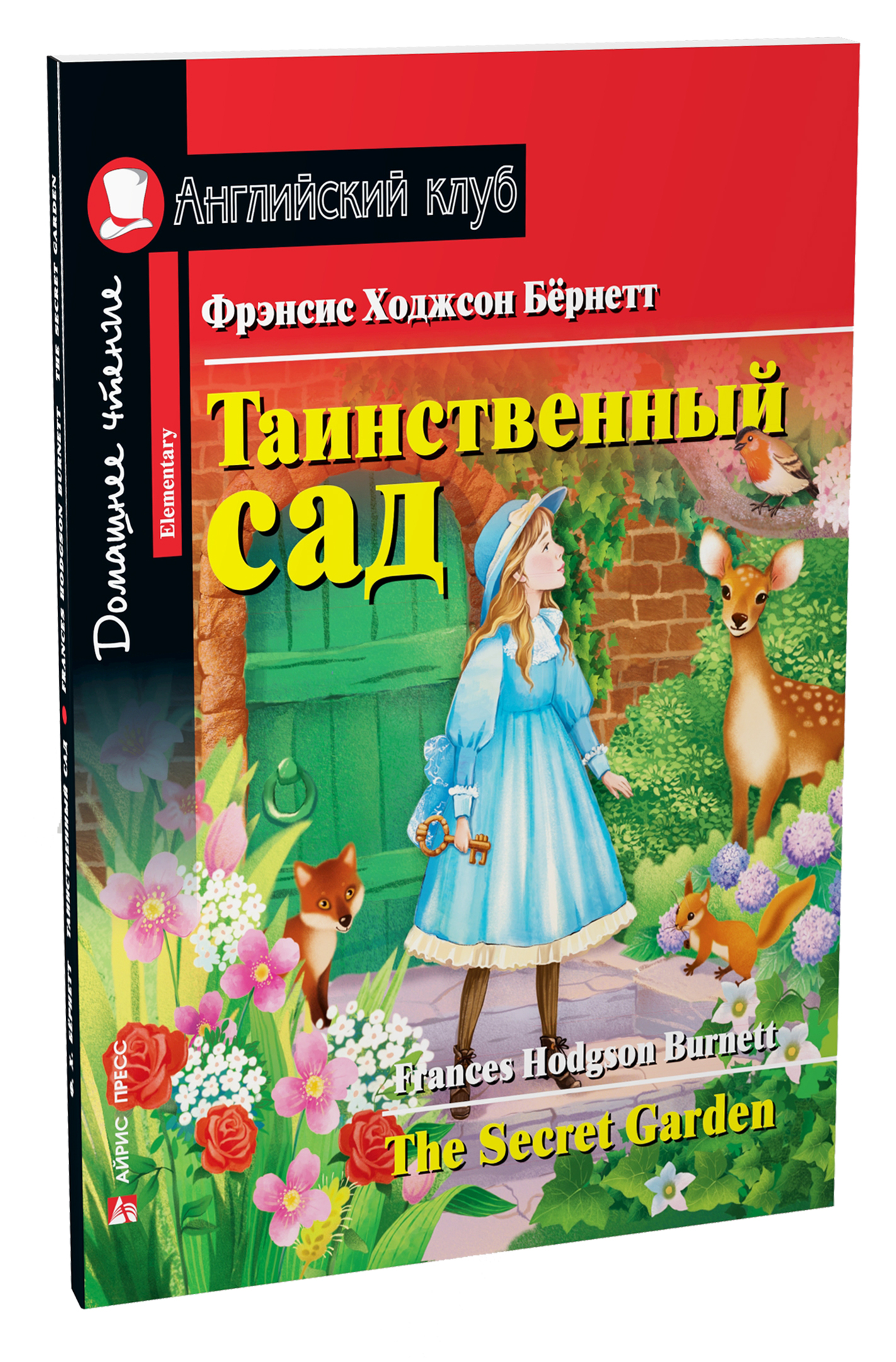 English. Книги для чтения на английском языке для школьников - Подписка на  2024 дешевле розницы