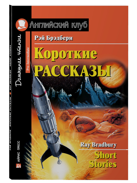 English. Книги для чтения на английском языке для школьников