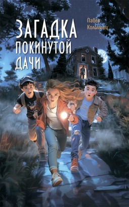 Волшебная серия. Сказочно-приключенческие книги