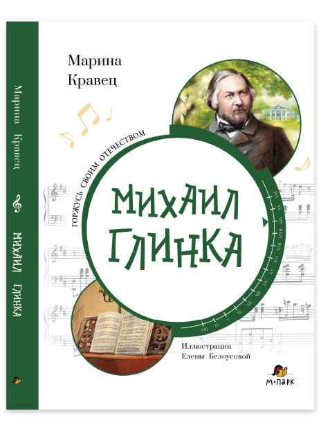 Великие люди России. Серия книг