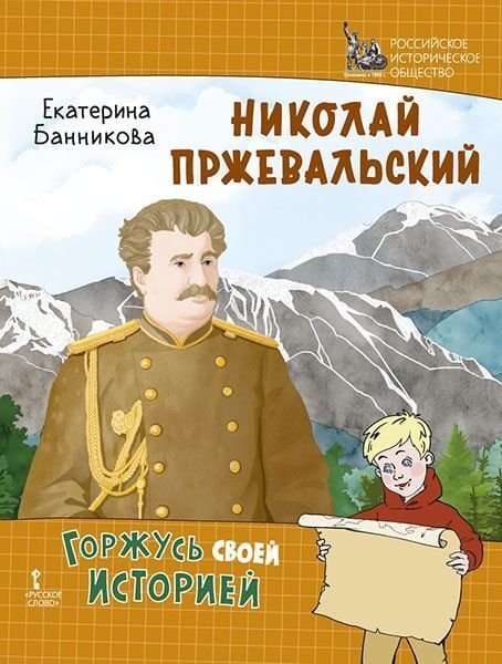 Горжусь своей историей. Серия книг